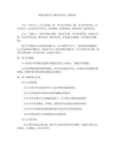 網(wǎng)絡(luò)直播平臺(tái)主播合作協(xié)議（2025版）