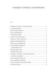 中國渦流泵產(chǎn)品外觀設(shè)計(jì)與包裝升級研究報(bào)告