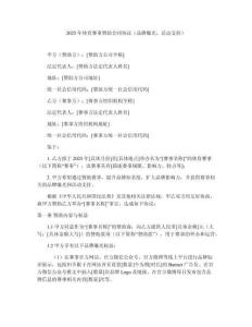 2025年體育賽事贊助合同協(xié)議（品牌曝光，活動支持）