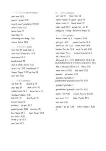 初中英語二級詞匯分類