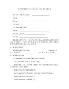 物業(yè)管理服務合同（業(yè)主物業(yè)公司專用）-服務標準協(xié)議