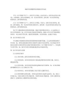 2025年短期教育培訓(xùn)機(jī)構(gòu)合作協(xié)議