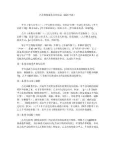 汽車(chē)維修服務(wù)合同協(xié)議（2025全新）