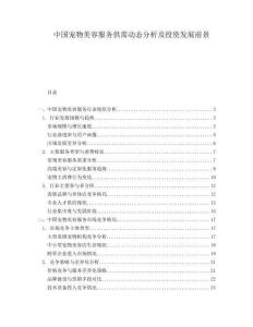 中國寵物美容服務供需動態分析及投資發展前景