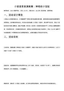 小班語言表演教案：神奇的小寶缸