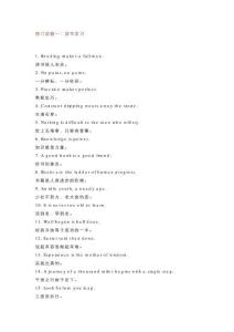 初中英語作文熱門話題提分名言諺語