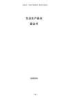 飲品生產(chǎn)基地建議書