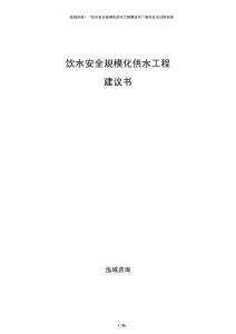 飲水安全規(guī)?；┧こ探ㄗh書