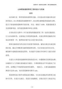 山體墓園道路照明工程的設計與實施