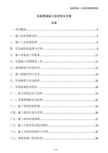 市政管道施工技術優(yōu)化方案