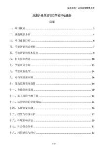 漁港升級改造項目節能評估報告