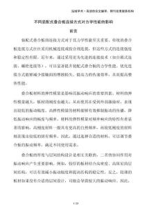 不同裝配式疊合板連接方式對力學性能的影響