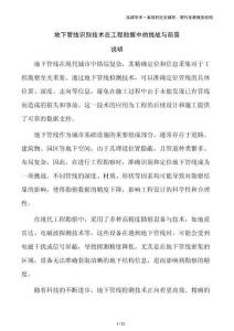 地下管線(xiàn)識(shí)別技術(shù)在工程勘察中的挑戰(zhàn)與前景