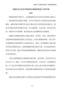 地域文化與生態(tài)可持續(xù)性在植物景觀設(shè)計中的平衡
