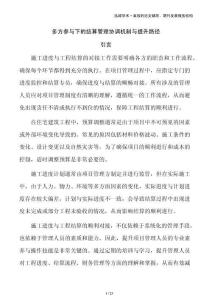 多方參與下的結算管理協調機制與提升路徑