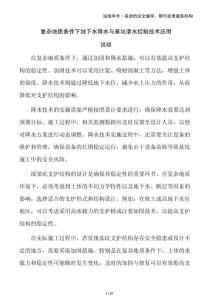 復(fù)雜地質(zhì)條件下地下水降水與基坑滲水控制技術(shù)應(yīng)用
