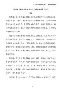 海綿城市設(shè)計提升濱水公園人居環(huán)境質(zhì)量的實踐