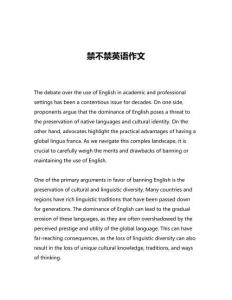 禁不禁英語作文