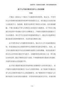 孟子與盧梭對(duì)教育目的與人性的理解