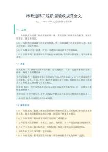市政道路工程質(zhì)量驗(yàn)收規(guī)范全文