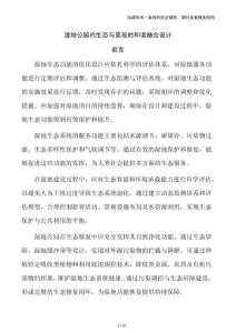 濕地公園內(nèi)生態(tài)與景觀的和諧融合設(shè)計