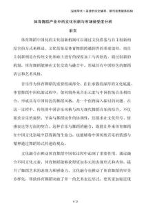 體育舞蹈產業中的文化創新與市場接受度分析