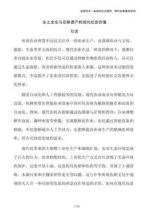 鄉(xiāng)土文化與農(nóng)耕遺產(chǎn)的現(xiàn)代社會價(jià)值