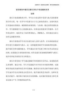 音樂教育中器樂合奏與學生個性發展的關系