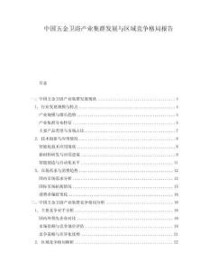 中國五金衛浴產業集群發展與區域競爭格局報告