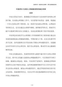 中醫(yī)養(yǎng)生與高校心理健康課程的融合探索