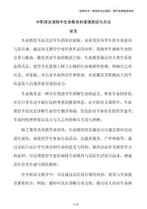 中職語文課程中生命教育的滲透路徑與方法