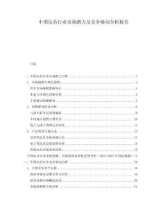 中國玩具行業市場潛力及競爭格局分析報告