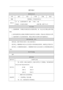 26 筆算乘法（中間或未尾有0）_筆算乘法（中間或未尾有0）_教學(xué)設(shè)計(jì)