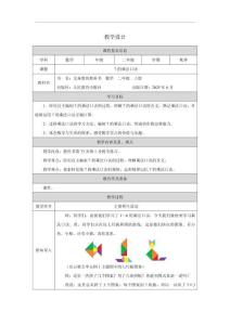 30 7的乘法口訣_7的乘法口訣_教學(xué)設(shè)計(jì)