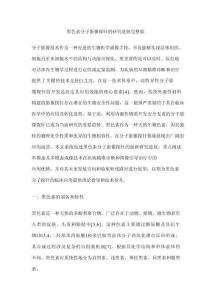 黑色素分子影像探針的研究進展完整版