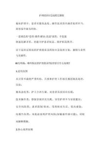 護理投訴應急流程完整版