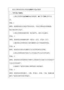 基孔肯雅熱防控技術(shù)指南（2025年版）試題庫