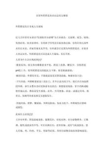 女童外陰陰道炎診治總結(jié)完整版