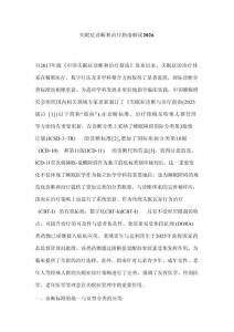 失眠癥診斷和治療指南解讀2026