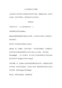 心力衰竭的治療完整版