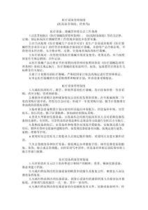 醫療設備管理制度