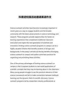 科普進校園活動邀請英語作文