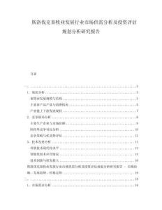 斯洛伐克畜牧業發展行業市場供需分析及投資評估規劃分析研究報告