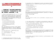 2025河南新鄉(xiāng)市平原市政管理有限公司招聘筆試筆試歷年參考題庫(kù)附帶答案詳解