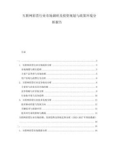 互聯(lián)網(wǎng)彩票行業(yè)市場調(diào)研及投資規(guī)劃與政策環(huán)境分析報告
