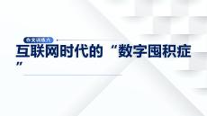 2026屆高考寫作指導：數字囤積癥作文審題立意