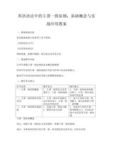 英語語法中的主謂一致原則：基礎概念與實戰應用教案