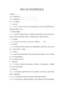 網站SEO優化服務協議