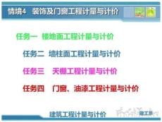 情境4 （任務(wù)三天棚課件）