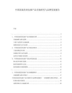 中國高端美容儀器產品市場研究與品牌發展報告